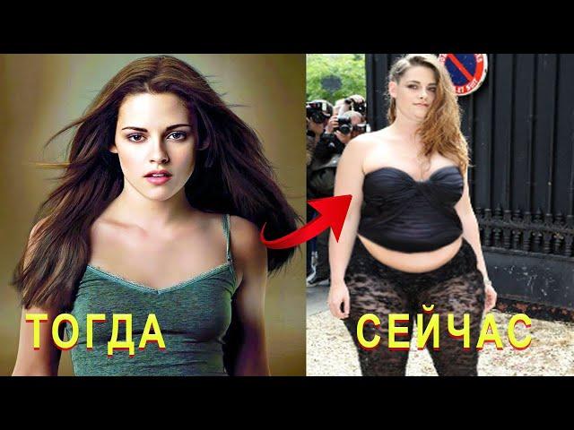 СУМЕРКИ 2008 ТОГДА И СЕЙЧАС КАК ОНИ МЕНЯЛИСЬ