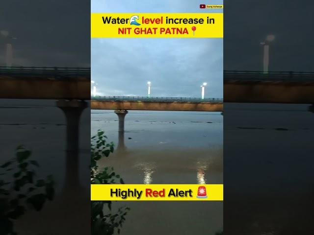 Water  level increase in NIT PATNA #high alert #dengerous NIT PATNA ghat #patnavlogs #patnabihar