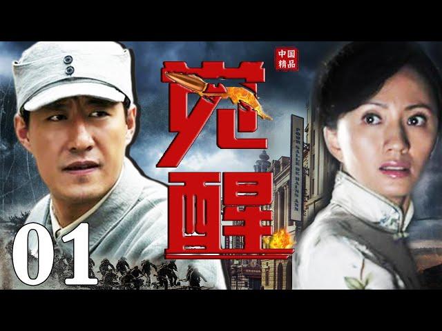 The Awakening Episode 1 | Starring: Yu Zhen, Lu Ling, Chen Lina, Cha Yongli