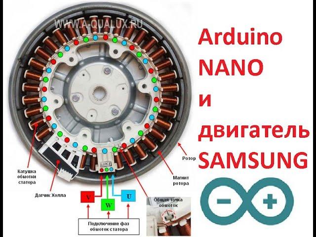 Ардуино двигатель от стиральной машины