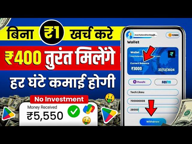 2024 BEST SELF EARNING APP | HOW TO EARN MONEY ONLINE WITHOUT INVESTMENT | NEW EARNING APP TODAY