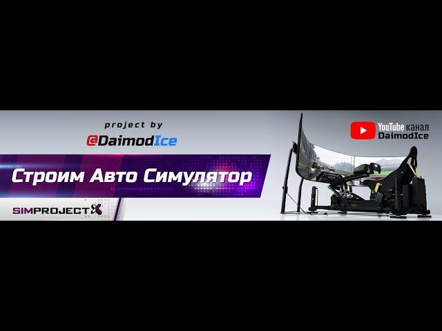 обзор Копита для Симрейсинга - игровое место - Fanatec DD1 - Трипл Скрин