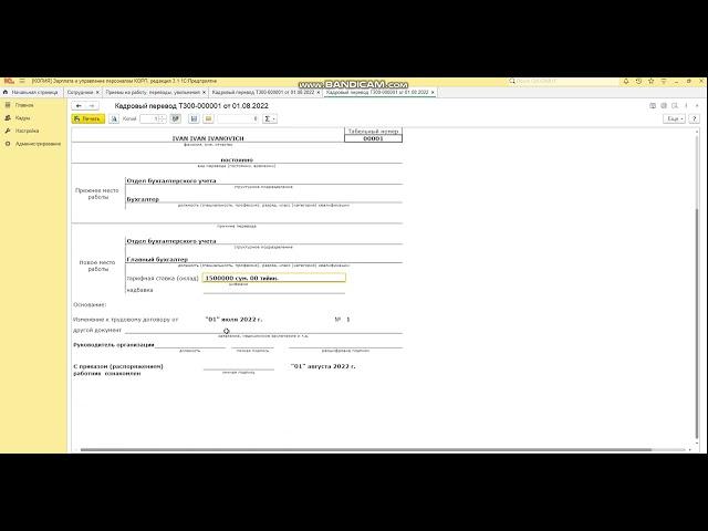 Кадровый перевод 1С Зарплата и управление персоналом