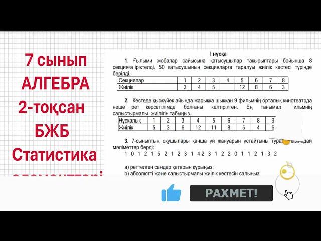 7 сынып АЛГЕБРА 2-тоқсан БЖБ2