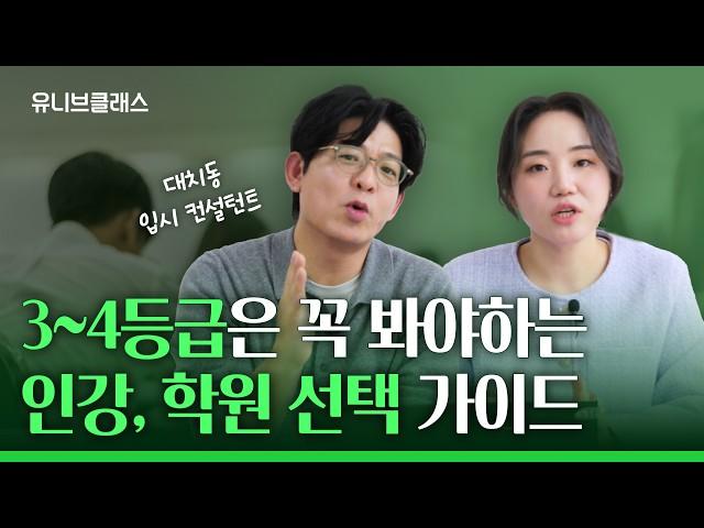 비싼 학원, 유명 강사 인강 듣는다고 성적 오르지 않습니다 [비대면 상담반]