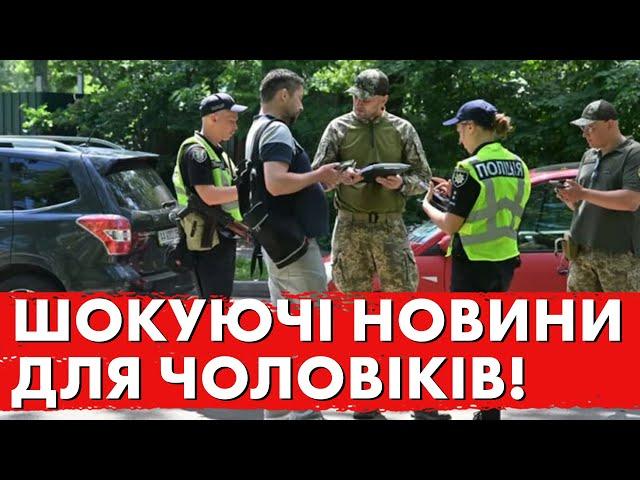 ТАКОГО ЩЕ НЕ БУЛО! Нова ПАСТКа для чоловіків від 18 до 60 років!