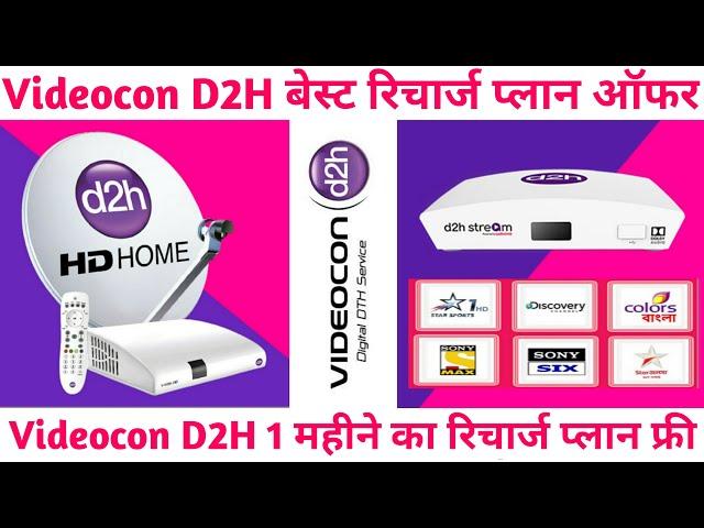 Videocon D2H Recharge Plans | Videocon D2H Package for D2H HD Set Top Box | D2H Recharge Kaise Kare