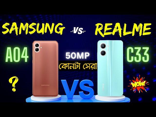 Samsung A04 VS Realme C33 Review | Samsung A04 Price | Realme C33 Price | Realme C33 vs Samsung A04