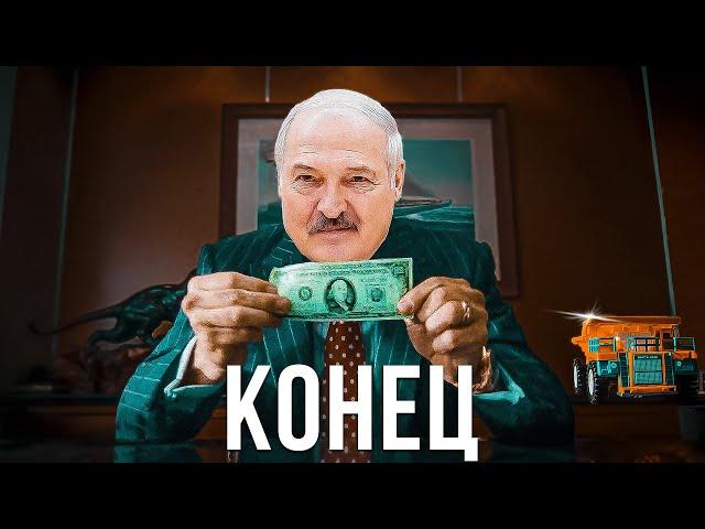 Называем СУММУ украденного Лукашенко на БЕЛАЗе! / Расследование BELPOL