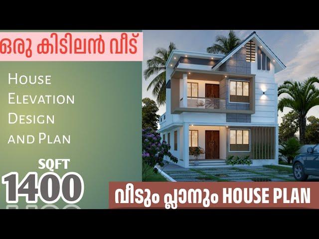 1400 sqft Home | Kerala House Plan 3 Bedroom| Budget House plan | Haneed Anugrahas