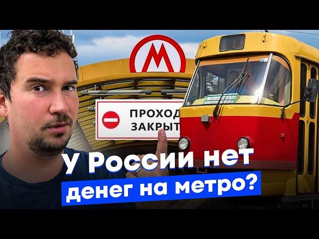 Метро теперь только для Москвы? Судьба метротрама Красноярска и метро в России