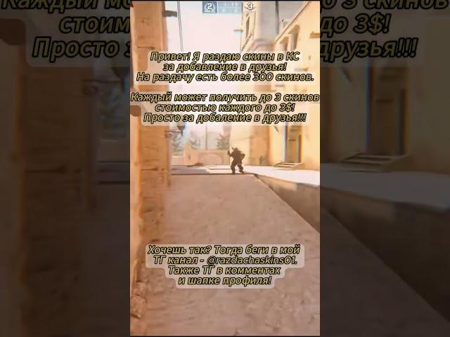 Counter Strike Скины #отдам #csgo #скины