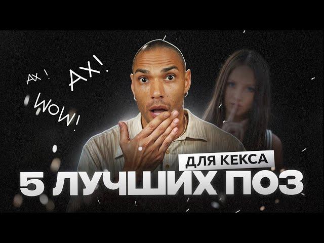 Лучшие позы, для женского оргазма/ Техники секса