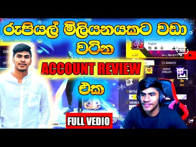 රුපියල් මිලියනයකට වඩා වටින ACCOUNT REVIEW එක මෙකනම් පිස්සුවාක් බන් RP GAMING️ #garenafreefire 