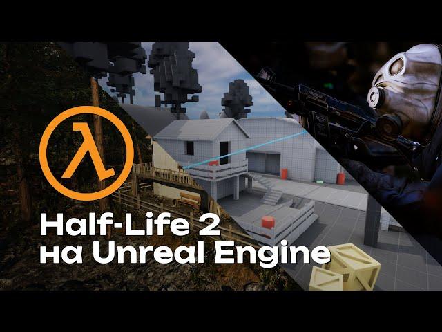 Создал игру на Unreal Engine 5 с нуля за полгода