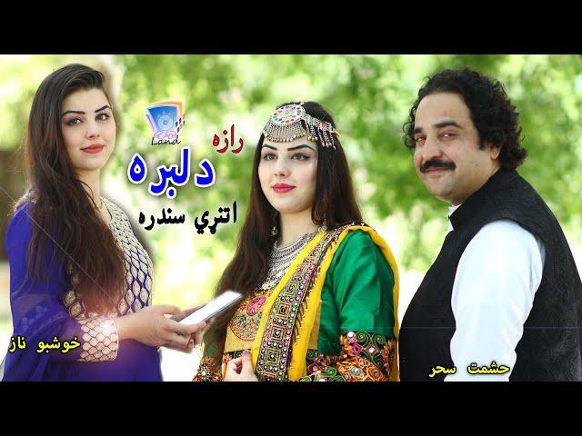 Zama Khyali Orbal | Hashmat Sahar & Khoshbo Naz | 2020 | Attan | Cd Land Production