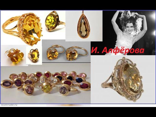 СОВЕТСКИЕ УКРАШЕНИЯ С ЦИТРИНОМ.SOVIET JEWELRY WITH CITRINE.