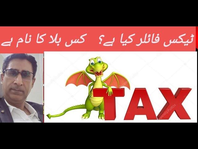 How to Become Tax Filer in Pakistan| Easy and Basic | A Step-by-Step Guide