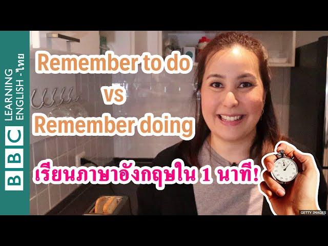 Remember to do vs Remember doing