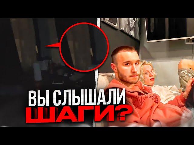 ПРИЗРАК НА СТРИМЕ ХАЗЯЕВ? (парадеевич, кореш, эксайл и данила горилла)