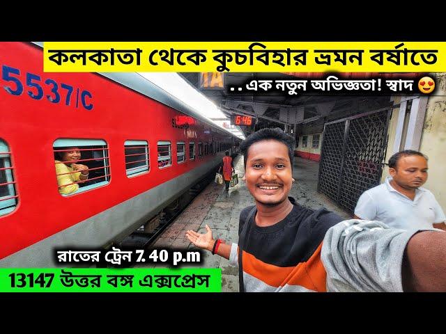 Kolkata to Cooch Behar By Train | 13147 Uttar Banga Express | Cooch Behar Tour | Cooch Behar Rajbari