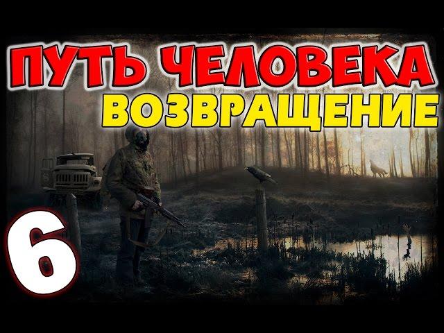 S.T.A.L.K.E.R. Путь Человека. Возвращение #6. Квесты Ренегатов