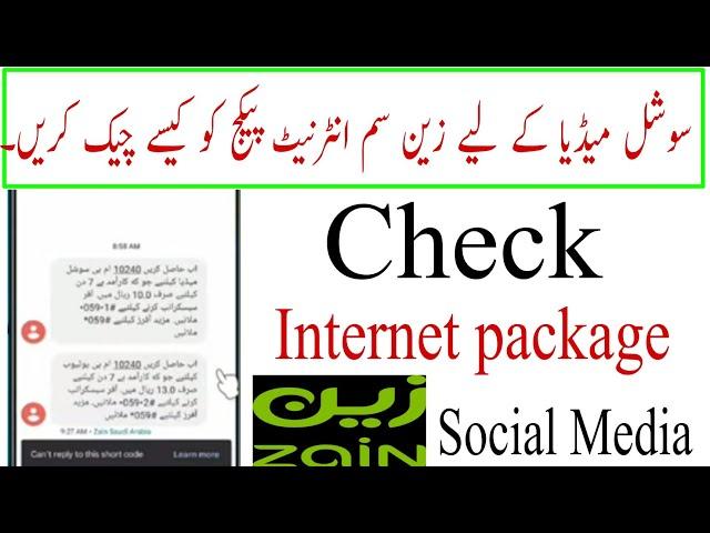 How to check zain SIM internet package for social media ||zain SIM ka internet check karne ka tarika