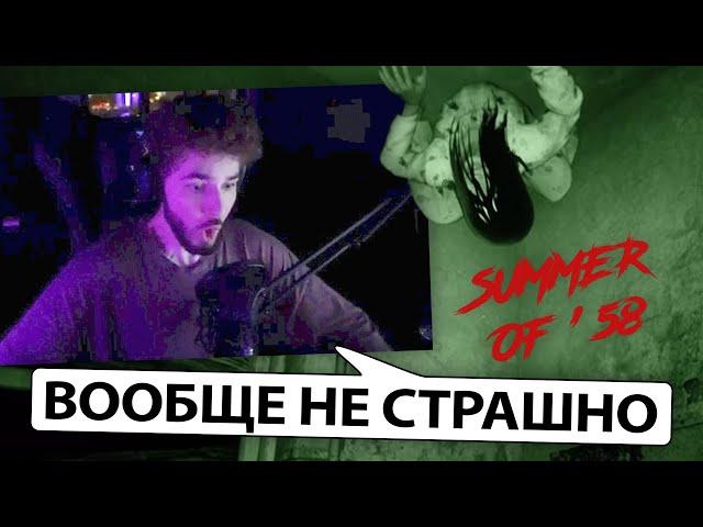 КУЕРТОВ ИГАРЕТ В ХОРРОР - SUMMER OF '58