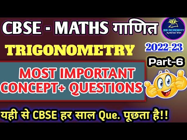 Trigonometry class 10 important question | class 10 trigonometry ratio ncert @SSPATHSHALA