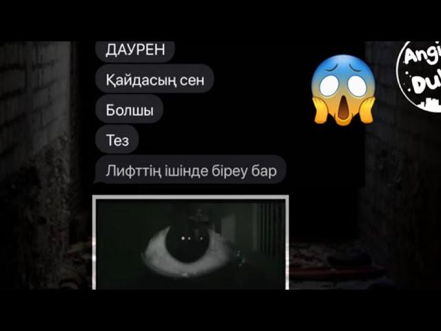 ӨТЕ ҚОРҚЫНЫШТЫ | ЛИФТТЕ БОЛҒАН ЖАҒДАЙ