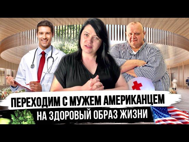 Мы записались к семейному врачу | Правда о медицине в США