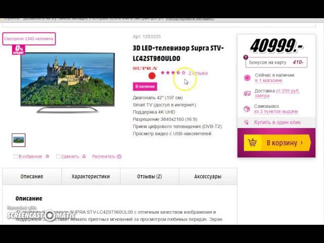 3D LED-телевизор Supra STV