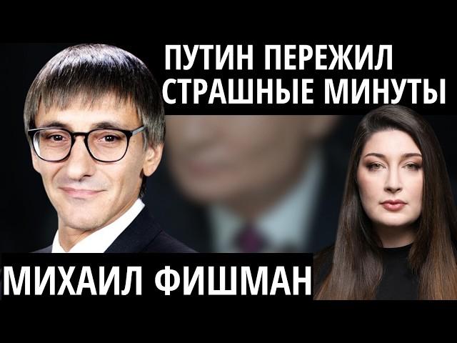 ВСЕ ПЛОХО, НО НАДЕЖДА ЕСТЬ/ ФИШМАН о главном страхе Путина и печальных итогах 2024