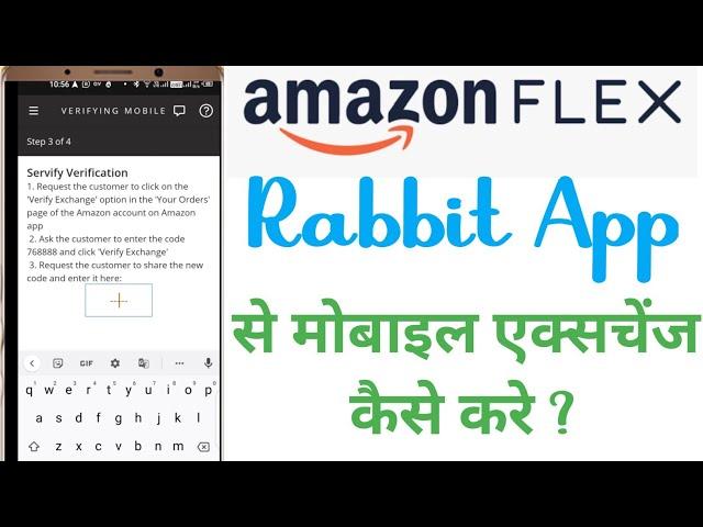 Amazon flex mobile phone exchange kaise karte hai | amazon mobile exchange process | Rabbit App