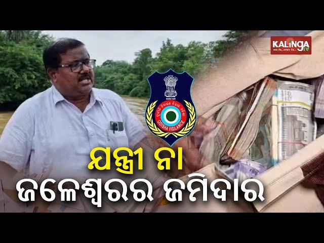 Odisha vigilance raid on engineer reveals he owns 85 plots including one in West Bengal || KalingaTV