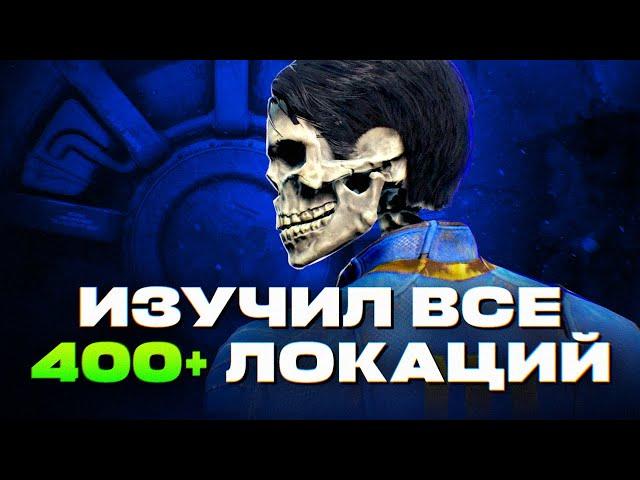 ЧТО СКРЫВАЕТ ДИЗАЙН FALLOUT 4