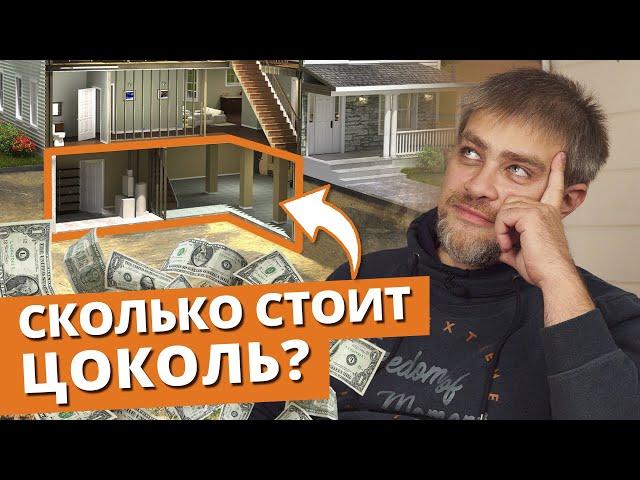 Цокольный этаж своими руками от А до Я! / Как построить дом с цокольным этажом и сколько это стоит?