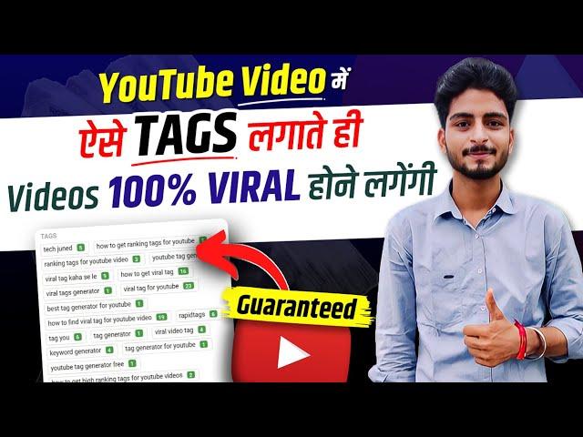 Video में ऐसे Tags लगाते ही Video Viral  | Video Rank Kaise Kare 2023 | How to rank youtube videos