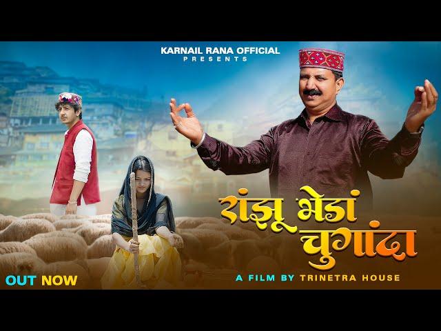 Ranjhu Bhedan Chuganda (Official Video) | Karnail Rana | Trinetra House | New Himachali Song 2024