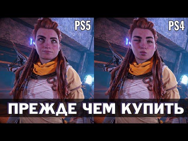 Horizon Forbidden West - сравнение графики PS5 vs PS4 | Ситуация с ценами | Первые впечатления