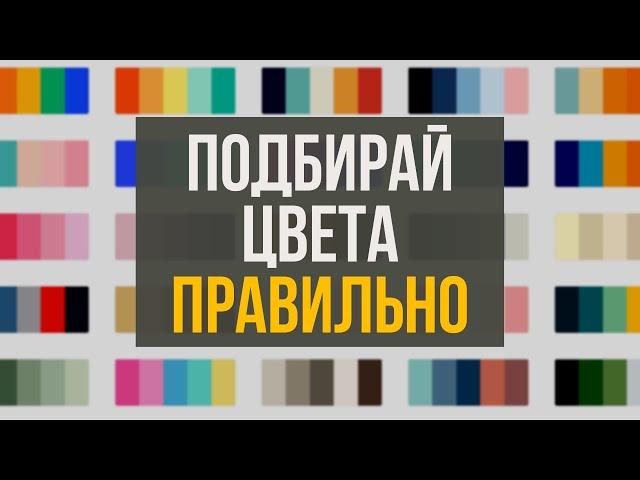 Топ Онлайн сервисов для Подбора ЦВЕТА и построения цветовых палитр