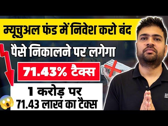 How to Calculate Tax on Mutual Funds | 71% Tax on Mutual Funds??