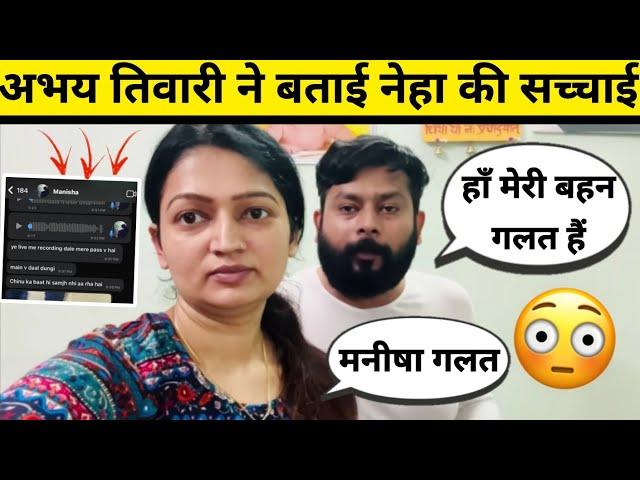 Abhay tiwari revealed the truth about neha: अभय ने बताया नेहा की सच्चाई। #nehaashishtiwari