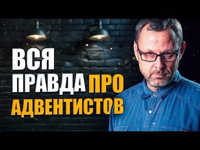 Раскрываем тайны про церковь АСД. Андрей Бедратый. Прямой эфир.