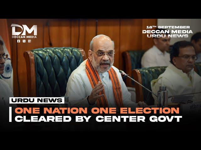 Center Approves 'One Nation, One Election' Proposal | Deccan Media Urdu News | 18th Sept 2024