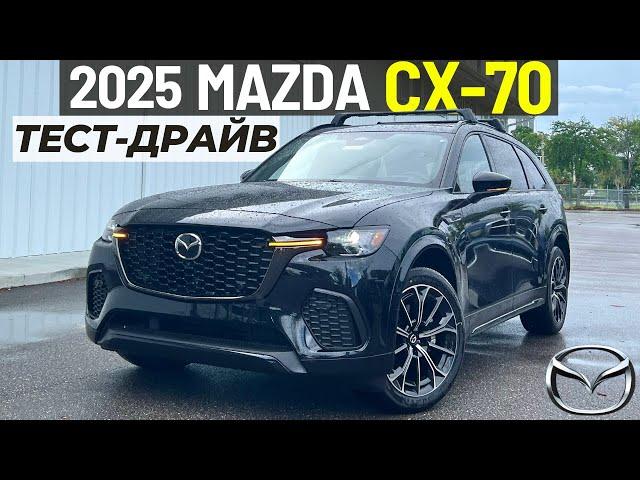 Тест-драйв Mazda CX-70 Turbo S. Идеальный японский премиум?