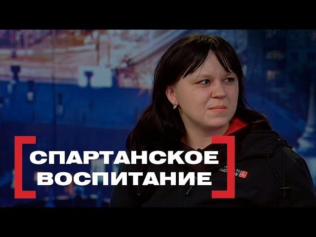 Спартанское воспитание. Касается каждого, эфир от 01.02.2018