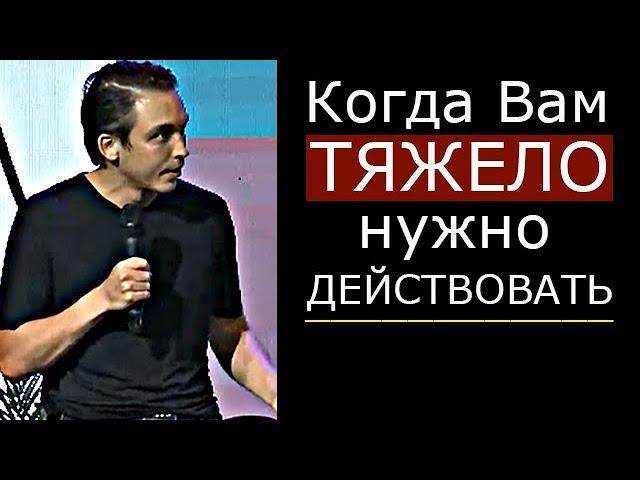 КОГДА ВАМ ТЯЖЕЛО - НУЖНО ПРОДОЛЖАТЬ ДЕЙСТВОВАТЬ! | Петр Осипов. Бизнес Молодость