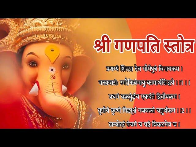 श्री गणपति स्तोत्र || Shri Ganpati Stotra || Priya Dhodi