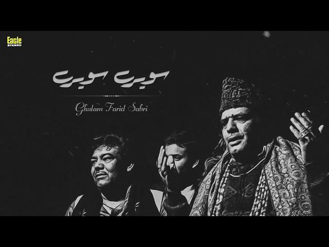 Savere Savere | Ghulam Farid Sabri | Eagle Stereo | HD Video